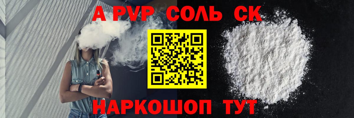 как найти   A-PVP кристаллы  Alpha PVP  Вход с VPN  Alfa_PVP СК  A-PVP кристаллы  Камышлов 
