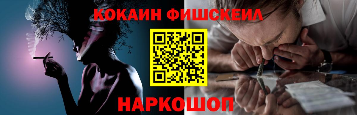 COCAIN FishScale Камышлов
