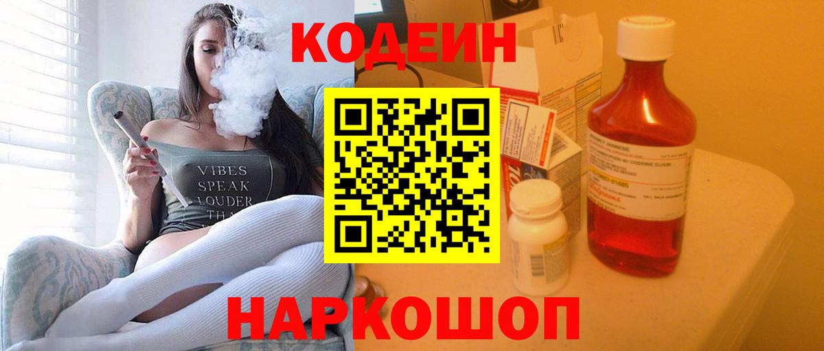 где купить наркоту  Вход с VPN  Камышлов  Кодеиновый сироп Lean Purple Drank  Codein Purple Drank 