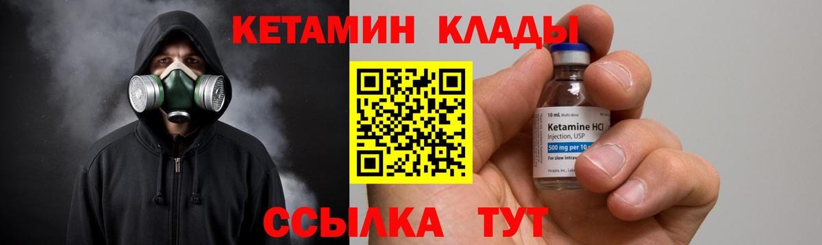 Кетамин VHQ Камышлов